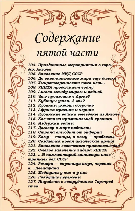 104 Праздничные мероприятия в городах Анголы 1 мая 1991 г - фото 7