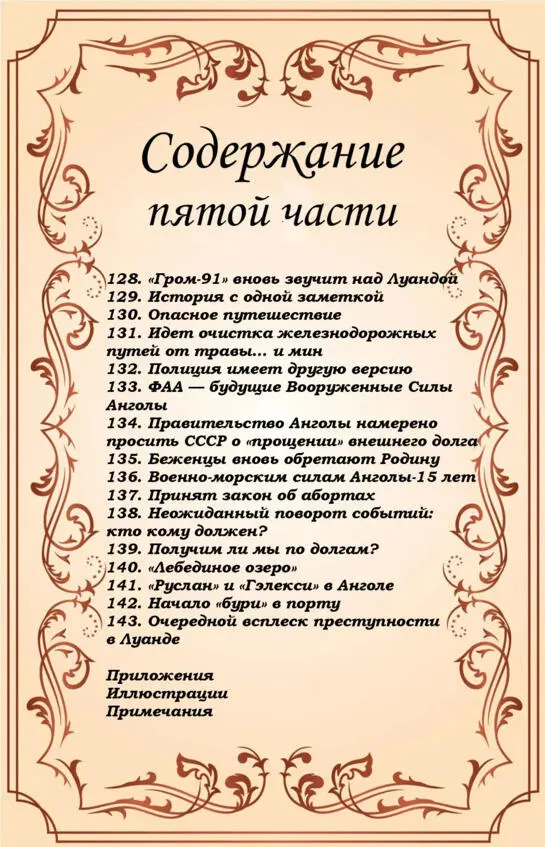 104 Праздничные мероприятия в городах Анголы 1 мая 1991 г В советские - фото 8