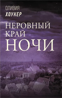 Оливия Хоукер Неровный край ночи обложка книги