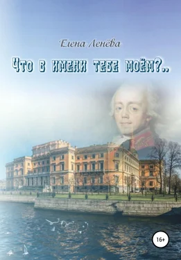 Елена Ленёва Что в имени тебе моем?.. обложка книги