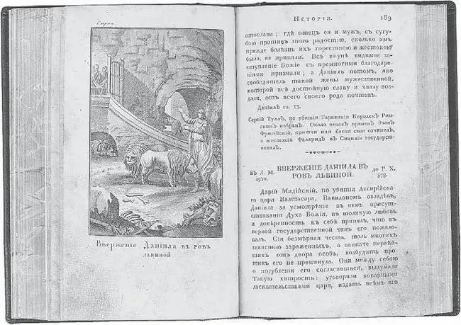 Фрагменты книги Сто четыре священные истории Ветхо го и Нового Завета - фото 12