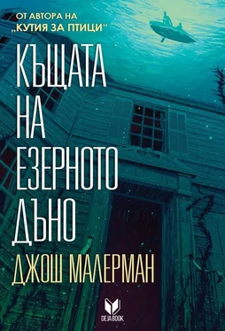 Джош Малерман Къщата на езерното дъно обложка книги