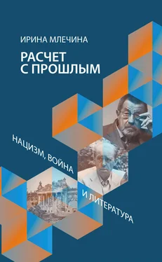 Ирина Млечина Расчет с прошлым. Нацизм, война и литература обложка книги