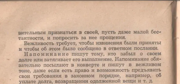 В этой же книге стр 104 написано о том что например кондуктор должен свои - фото 1
