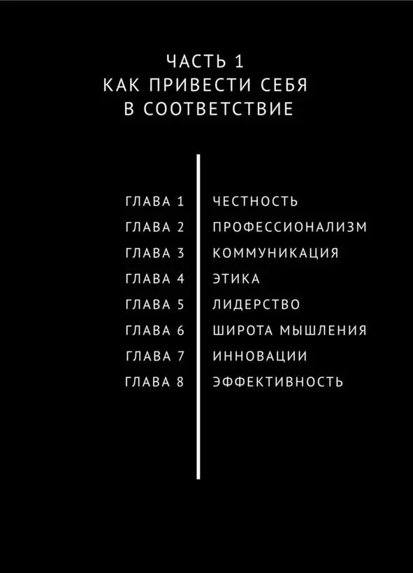 ВВЕДЕНИЕ Комплаенс для каждого Что это значит Если вы строите карьеру в - фото 5