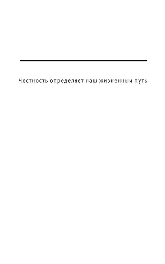 ГЛАВА 2 ПРОФЕССИОНАЛИЗМ Давайте продолжим наше путешествие В первой главе мы - фото 8
