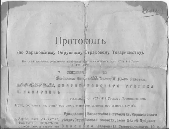 Фото протокола Я нижеподписавшийся помощник начальника милиции десятого - фото 36