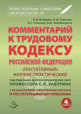 Сергей Бабурин Комментарий к Трудовому кодексу Российской Федерации. Постатейный. Научно-практический. С разъяснениями официальных органов и постатейными материалами. Действующая редакция 2017 г. обложка книги