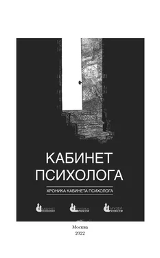 Наталия Сурьева Хроника «Кабинета психолога» обложка книги