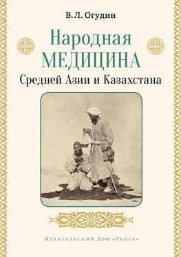 Валентин Огудин Народная медицина Средней Азии и Казахстана обложка книги