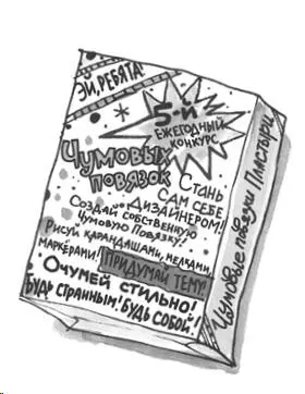 Хочешь сказать нам надо нарисовать чтонибудь на Чумовой Повязке уточнил - фото 13