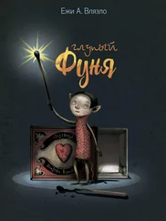 Ежи Влязло - Глупый Фуня