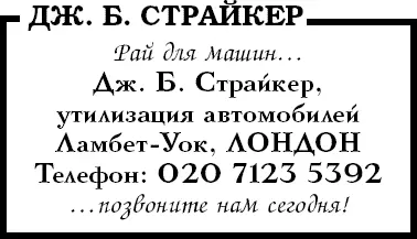 Это в Воксхолле сказала мисс Бедфордшир Недалеко отсюда Знаю Но - фото 1