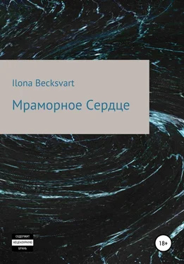 Ilona Becksvart Мраморное сердце обложка книги