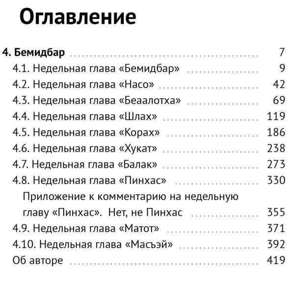 4 Бемидбар 41 Недельная глава Бемидбар 411 Приведем таблицу - фото 3