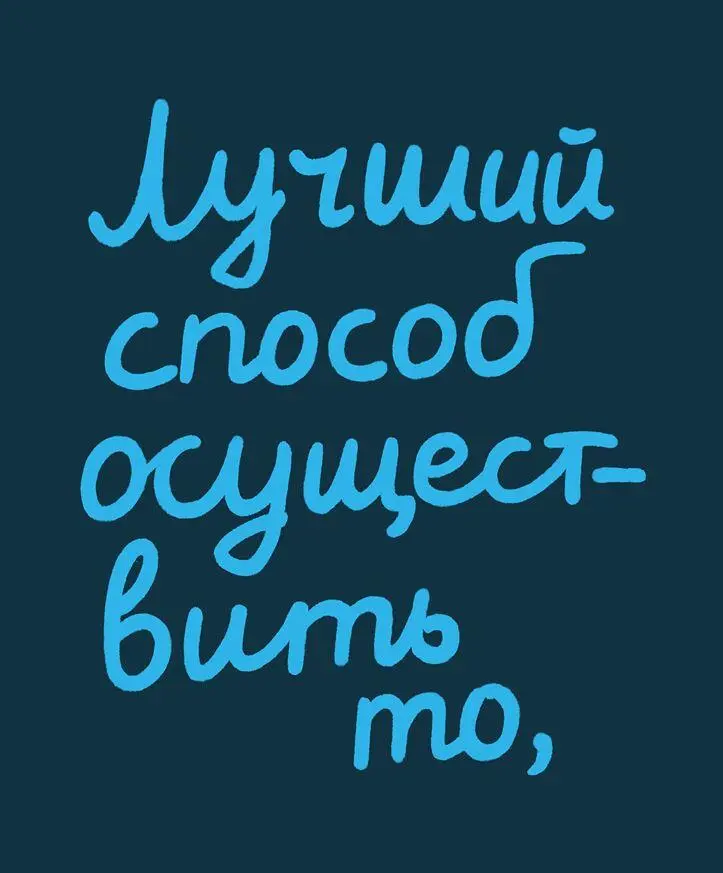 Поль Валери 16 Января Просто будь тем кем хочешь быть а не тем кем тебя - фото 5