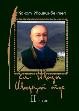 Қанат Жойқынбектегі Ел Шоңы. Шаңқай түс. II кітап обложка книги