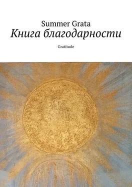 Summer Grata Книга благодарности. Gratitude обложка книги