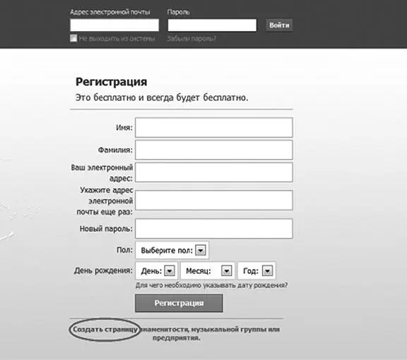 Шаг 3Если у вас уже есть личный аккаунт в Facebook вы можете перейти по этой - фото 5