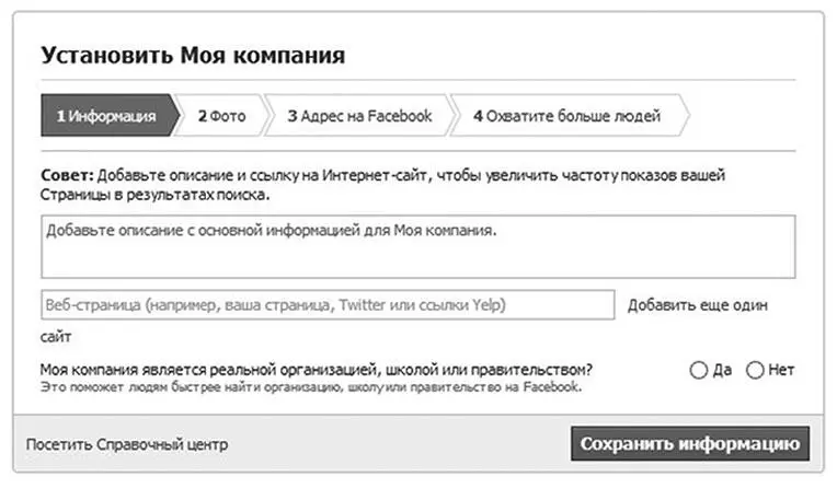 Шаг 7Здесь вы можете установить уникальный вебадрес Facebook Это та ссылка - фото 8