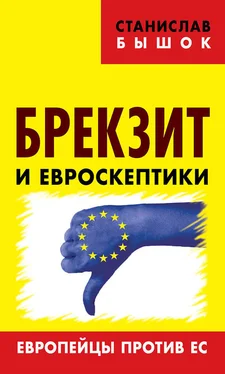 Станислав Бышок Брекзит и евроскептики. Европейцы против ЕС обложка книги