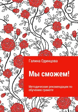 Галина Одинцова Мы сможем! обложка книги