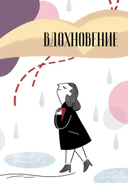 Сборник Вдохновение. Сборник стихотворений и малой прозы. Выпуск 1 обложка книги