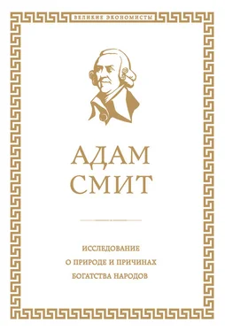 Адам Смит Исследование о природе и причинах богатства народов обложка книги