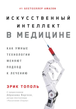 Эрик Тополь Искусственный интеллект в медицине. Как умные технологии меняют подход к лечению обложка книги