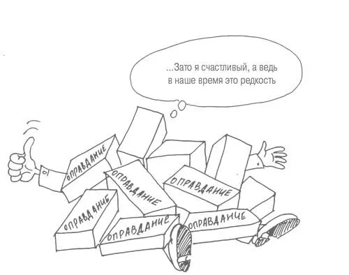 Такие явления как стресс собственной несостоятельности самооправдательный - фото 18