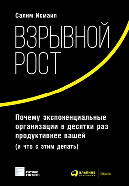 Майкл Мэлоун Взрывной рост: Почему экспоненциальные организации в десятки раз продуктивнее вашей (и что с этим делать) обложка книги