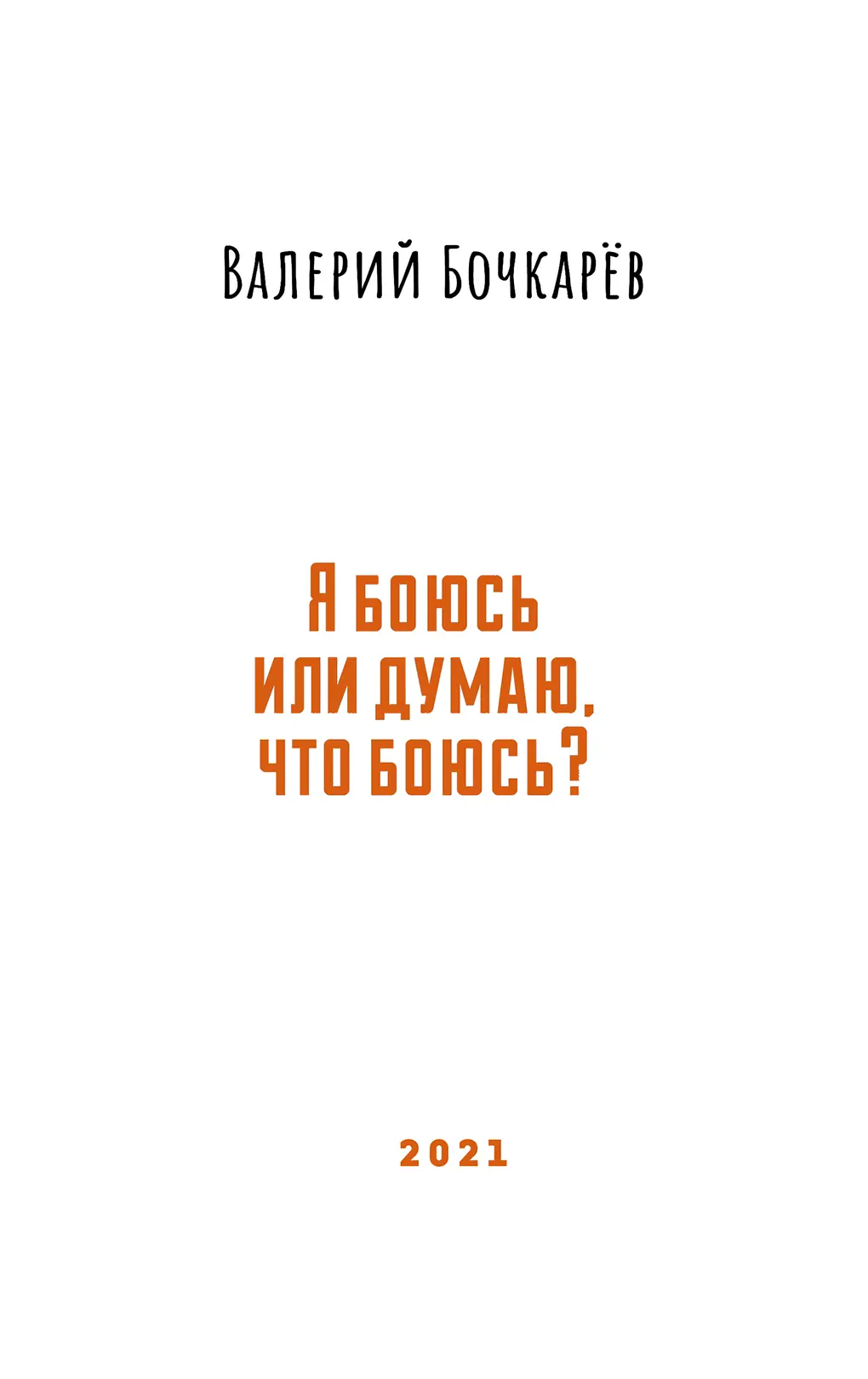 Бочкарёв В А текст оформление Благодарность Книга которую вы - фото 1