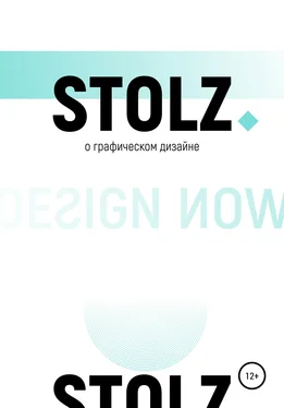 Юлий Штольц STOLZ о графическом дизайне обложка книги