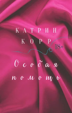 Катрин Корр Особая помощь обложка книги