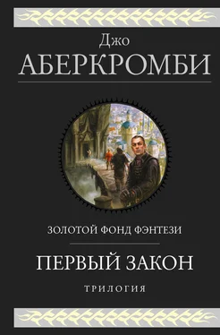 Джо Аберкромби Первый закон. Трилогия: Кровь и железо. Прежде чем их повесят. Последний довод королей обложка книги