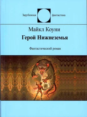 Майкл Коуни Герой Нижнеземья обложка книги