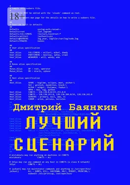 Дмитрий Баянкин Лучший сценарий обложка книги