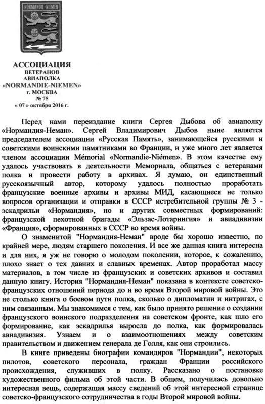 Заслуженный военный летчик России председатель Совета ветеранов 303 иад - фото 73