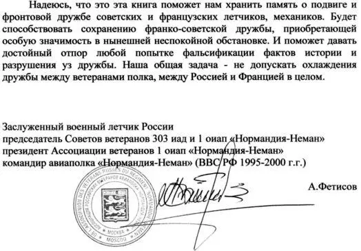 Заслуженный военный летчик России председатель Совета ветеранов 303 иад - фото 74