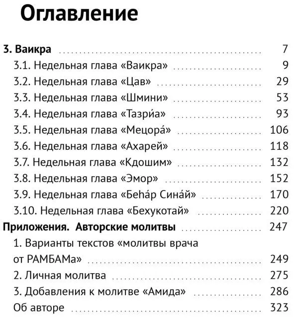 3 Ваикра 31 Недельная глава Ваикра Вопрос жертвоприношений их правил - фото 3