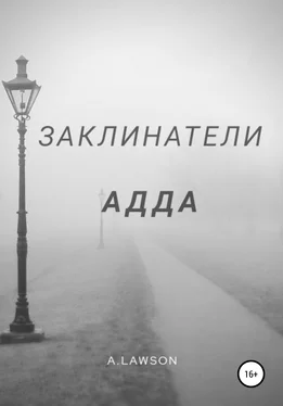 A.Lawson Заклинатели. Адда обложка книги