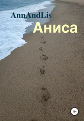AnnAndLis - Аниса