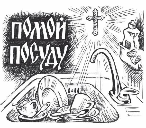 Я не знаю почему так много образовалось грязной посуды Может быть дочь и - фото 2