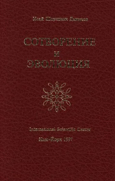 Исай Давыдов Сотворение и эволюция обложка книги