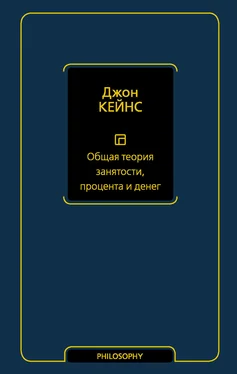 Джон Кейнс Общая теория занятости, процента и денег обложка книги