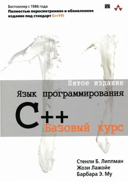 Стенли Липпман Язык программирования C++. Пятое издание обложка книги