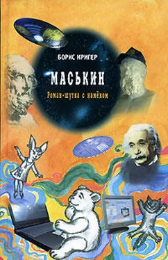 Борис Кригер Маськин обложка книги