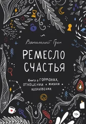 Ванильный Гром - Ремесло счастья