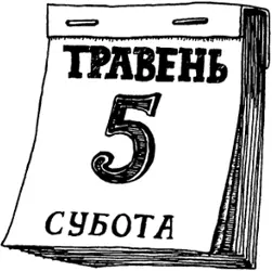 Був суботній ранок Пан Пляшкер сидів у себе в кімнаті й чекав На що він - фото 2