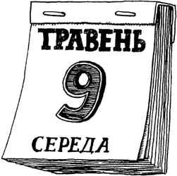 У середу Суботик знову розбудив пана Пляшкера голосним співом Обердубер - фото 29